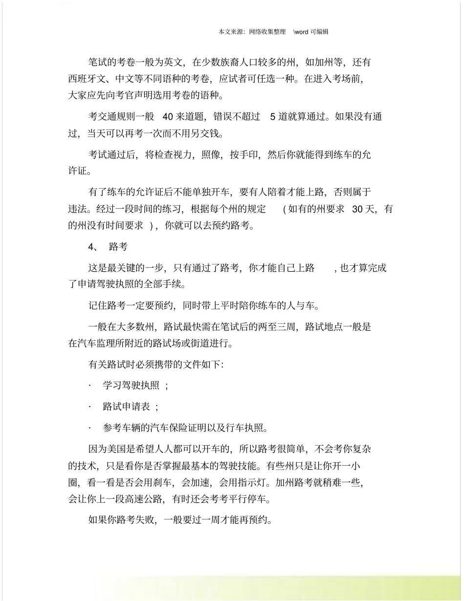 留学生如何在美国考驾照_第3页