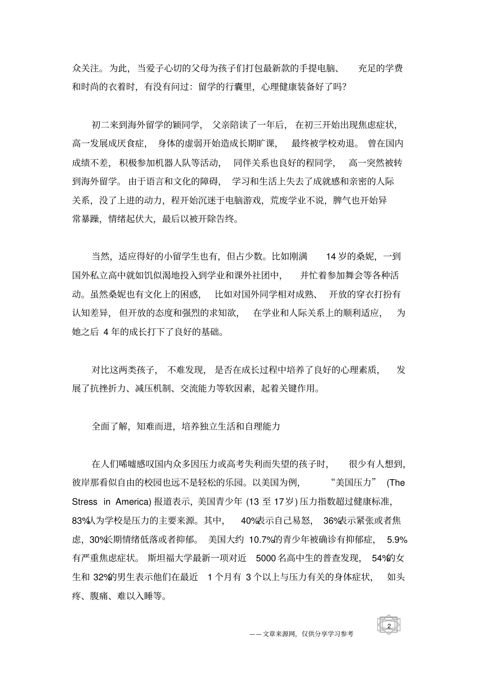 留学生心理问题引关注行囊也需打包心理健康_第2页