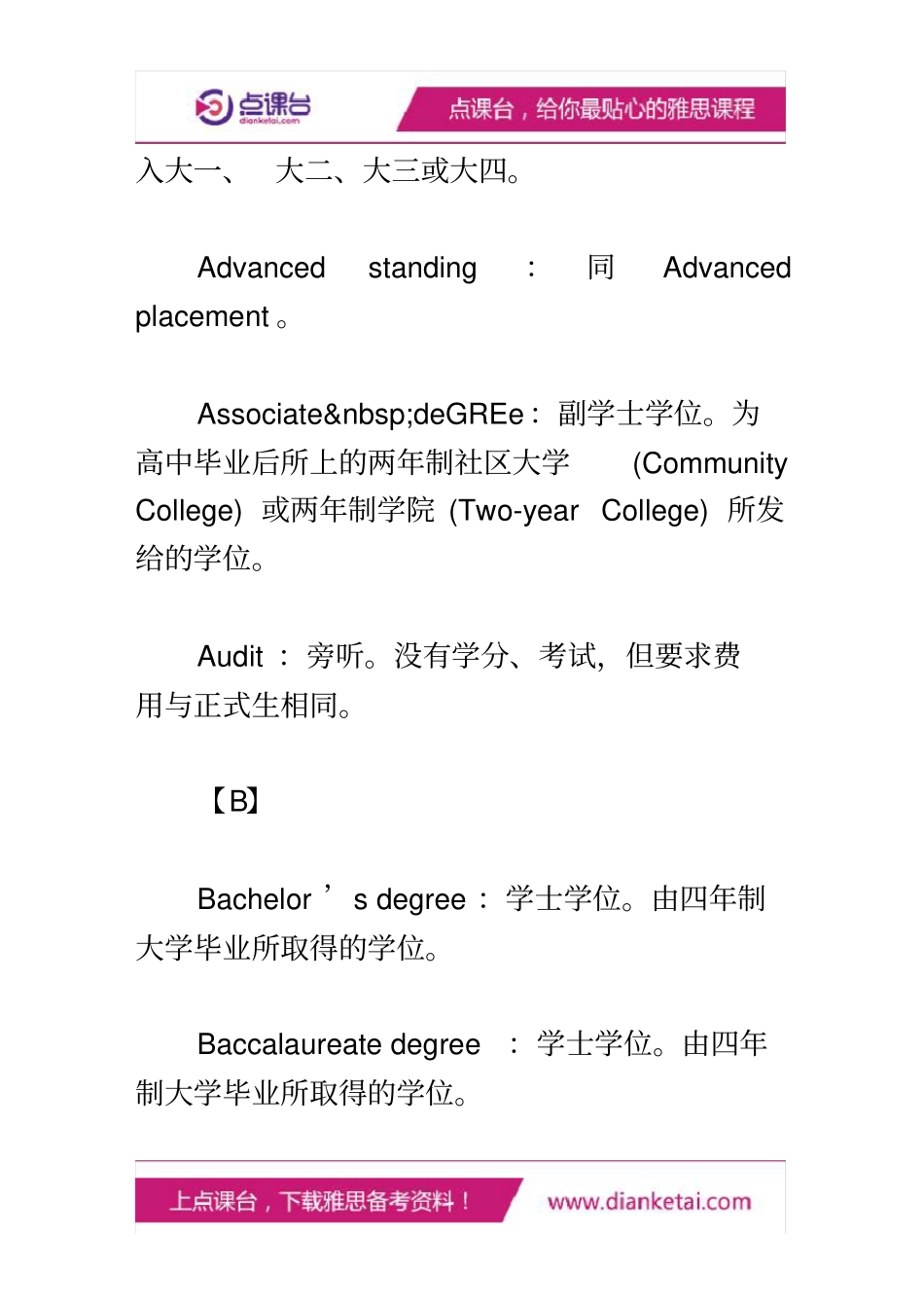 留学生必备常用的留学词语的中英文对照_第3页