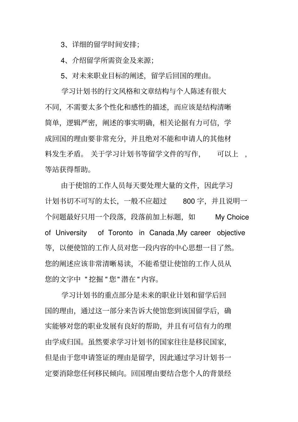留学生学习计划_第2页
