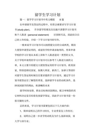 留学生学习计划