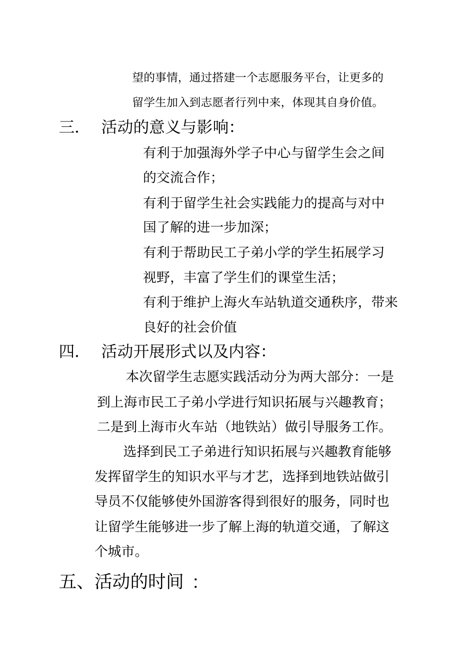 留学生志愿者中国社会实践活动策划书_第2页