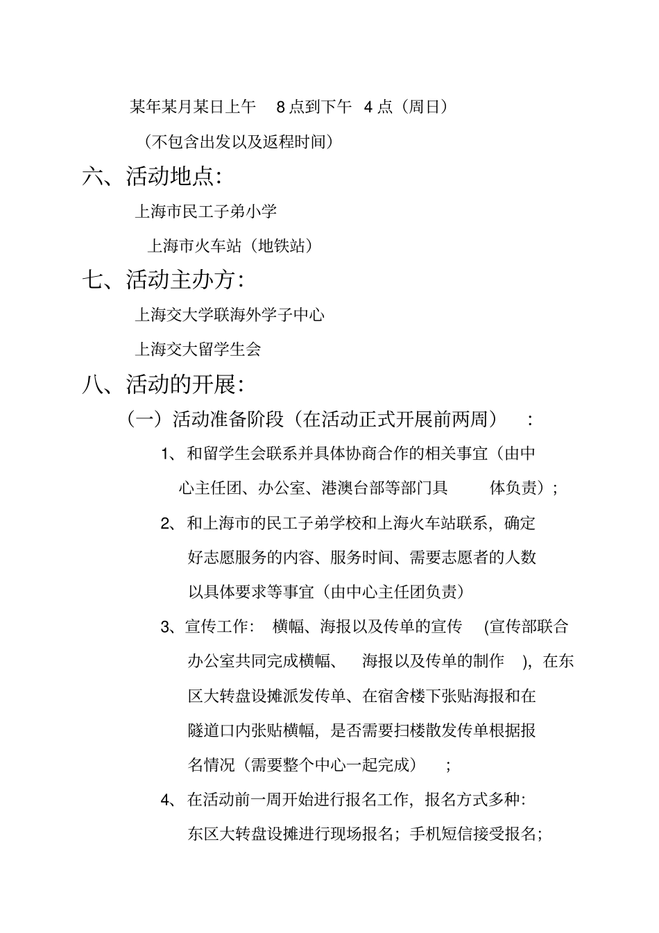 留学生志愿者中国社会实践活动策划书_第3页