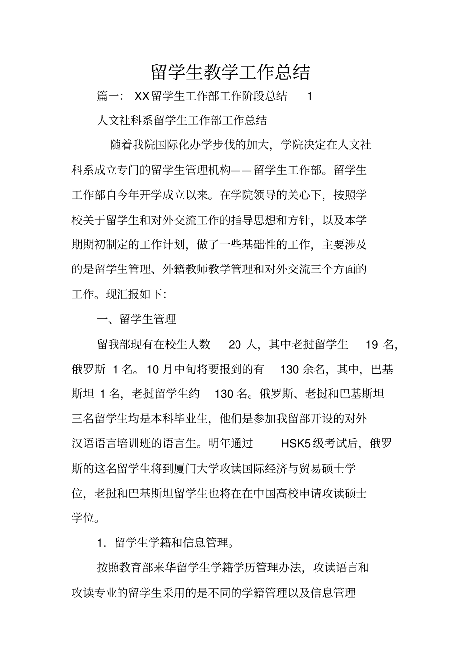 留学生教学工作总结_第1页