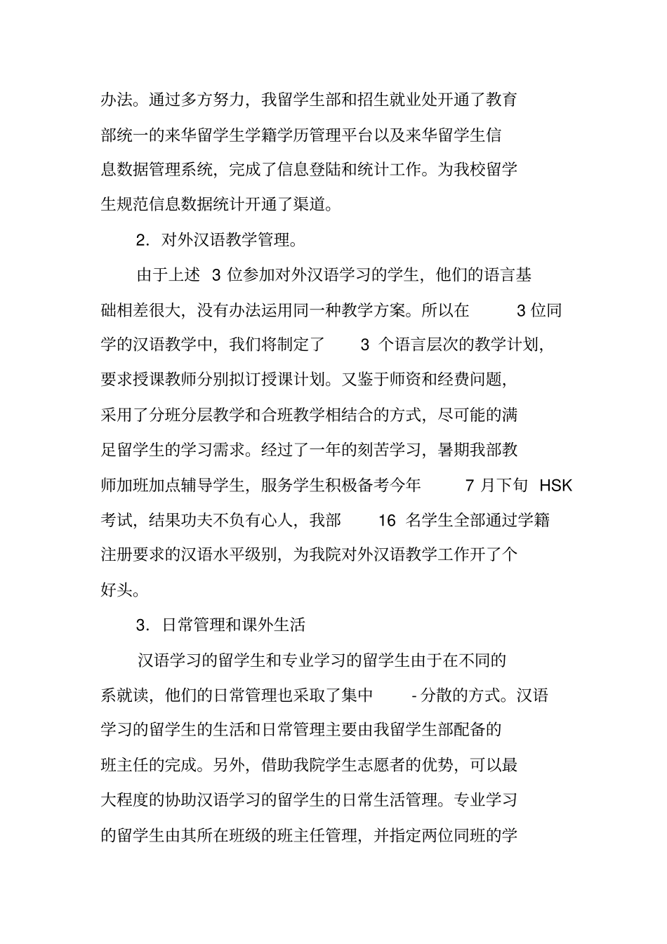 留学生教学工作总结_第2页