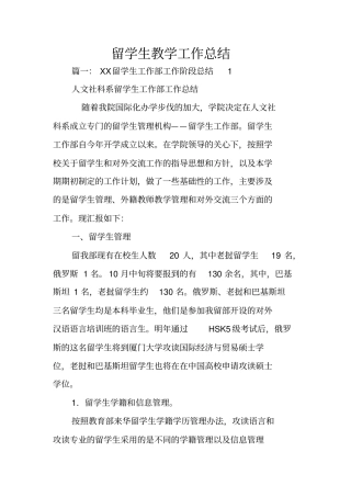 留学生教学工作总结