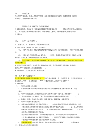 留学生落户上海攻略,涉及到2014年6月新政,以及公共户事项,最详细记录