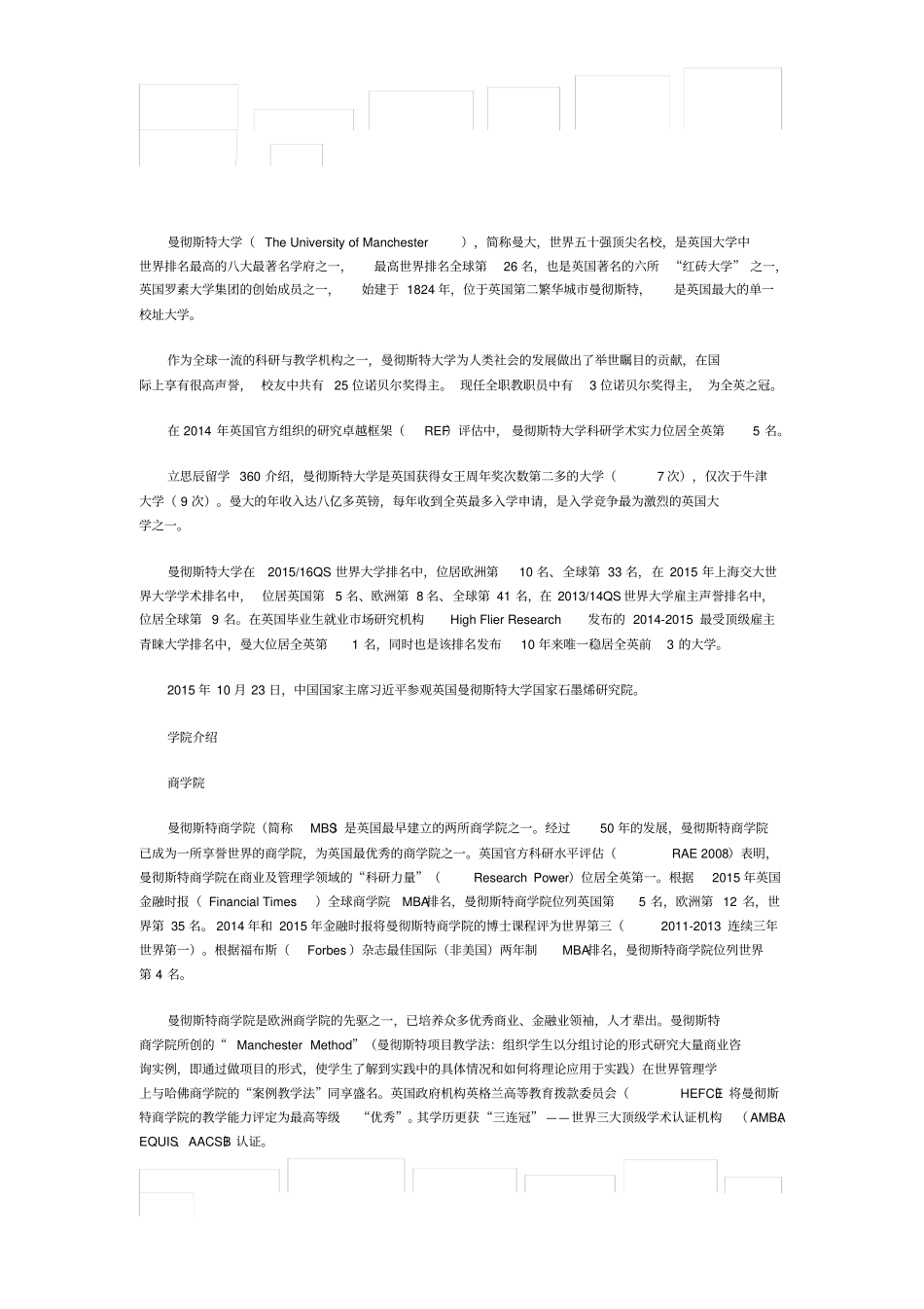 留学英国曼彻斯特大学的学院介绍_第1页