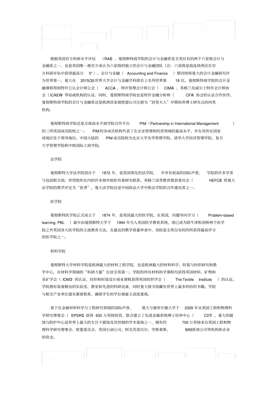 留学英国曼彻斯特大学的学院介绍_第2页