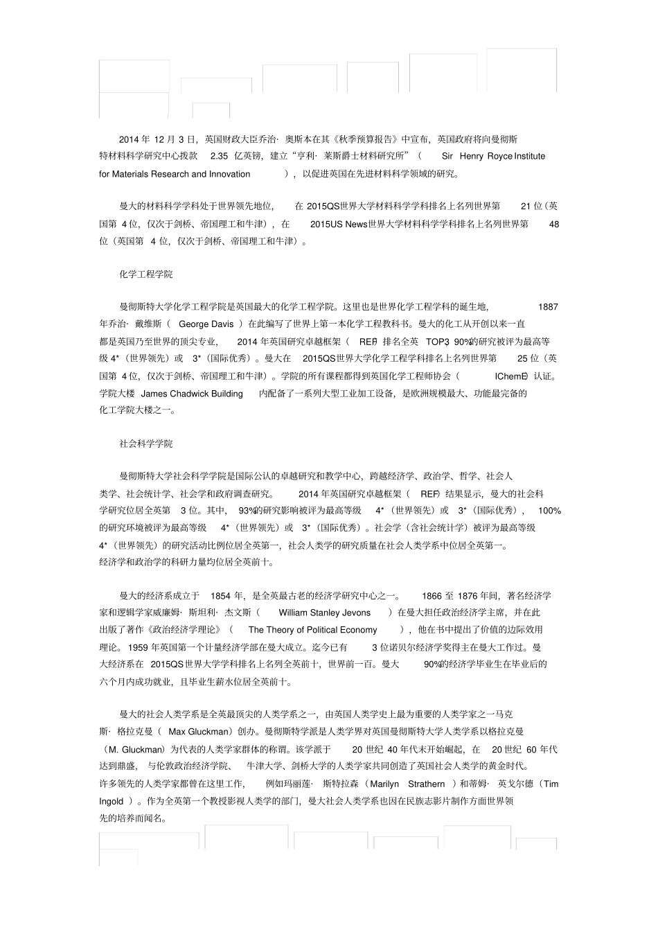 留学英国曼彻斯特大学的学院介绍_第3页