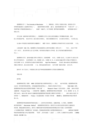 留学英国曼彻斯特大学的学院介绍