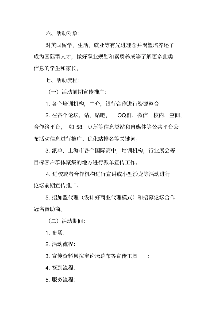 留学行业工作计划_第2页