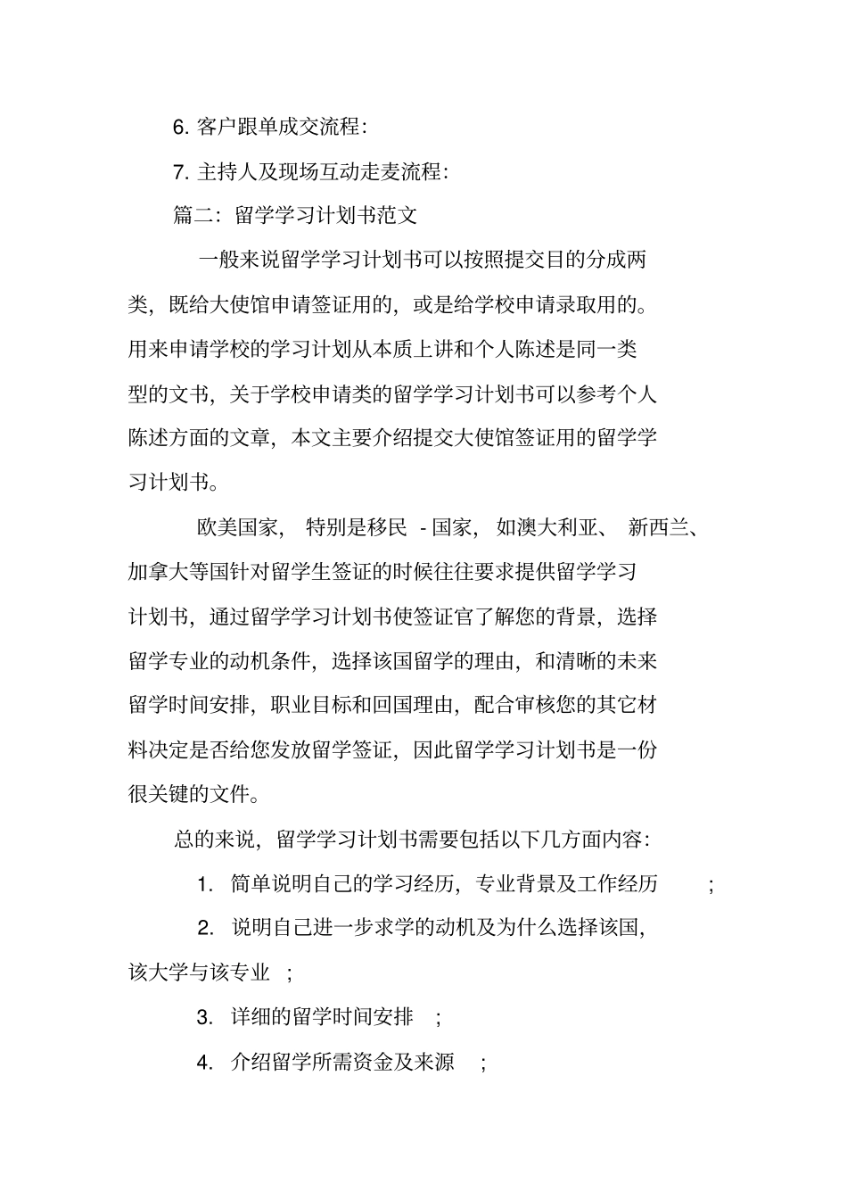 留学行业工作计划_第3页