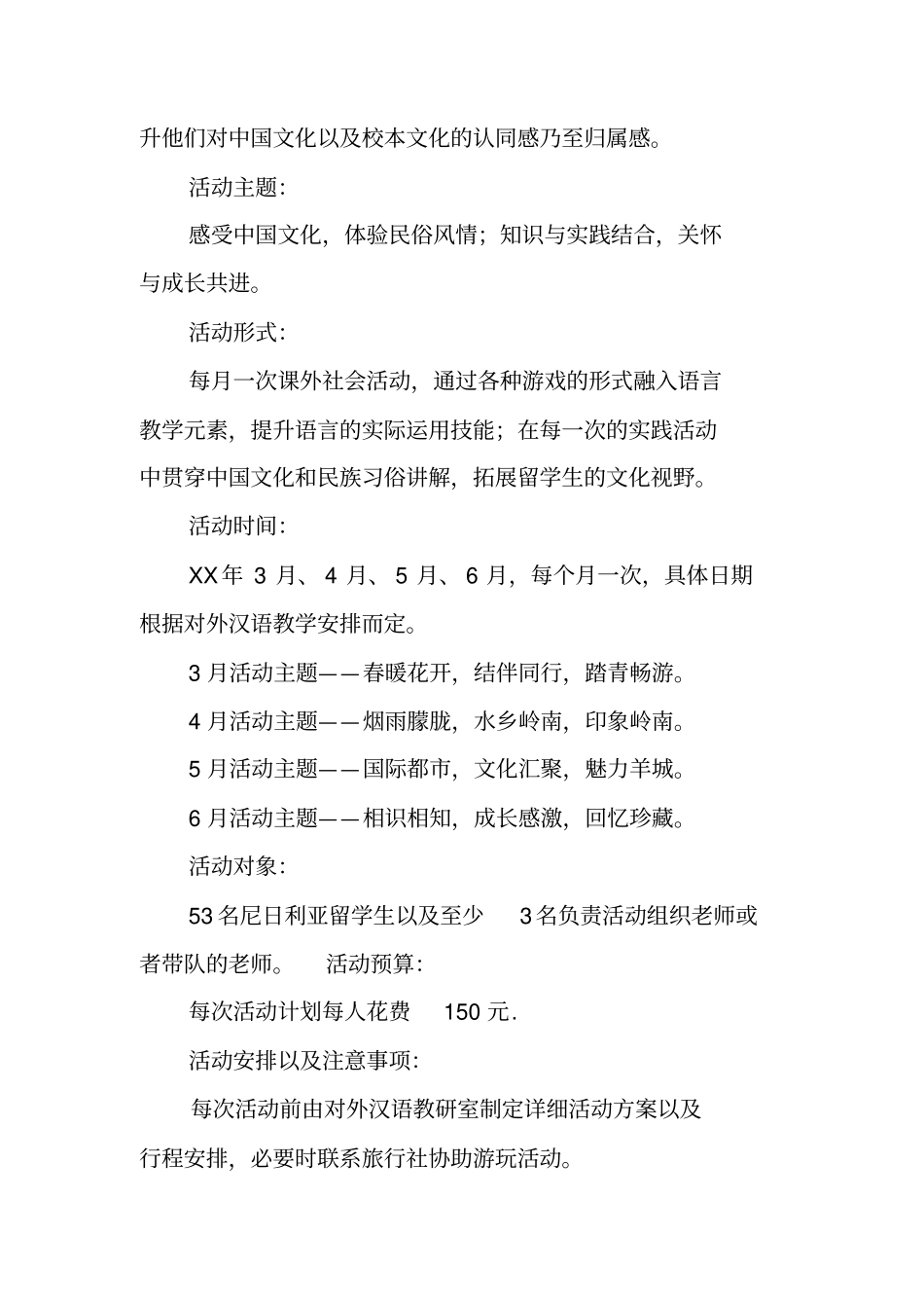 留学生活动策划书_第2页