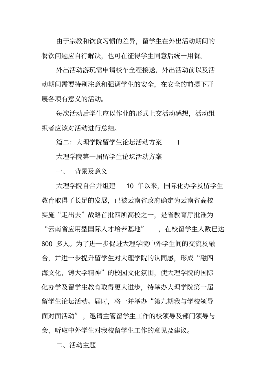 留学生活动策划书_第3页