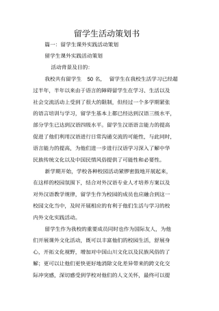 留学生活动策划书