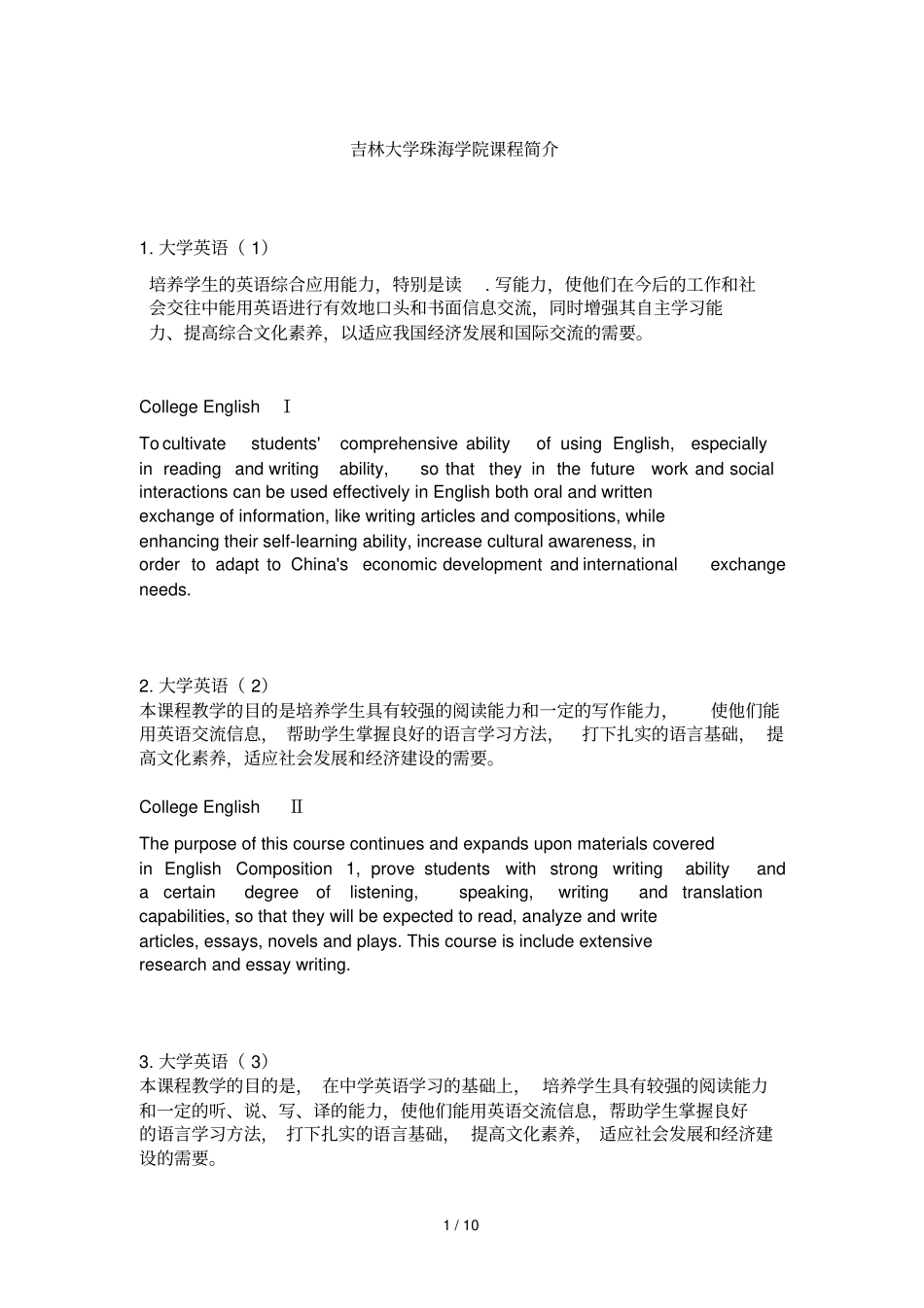 留学部分转课程介绍_第1页