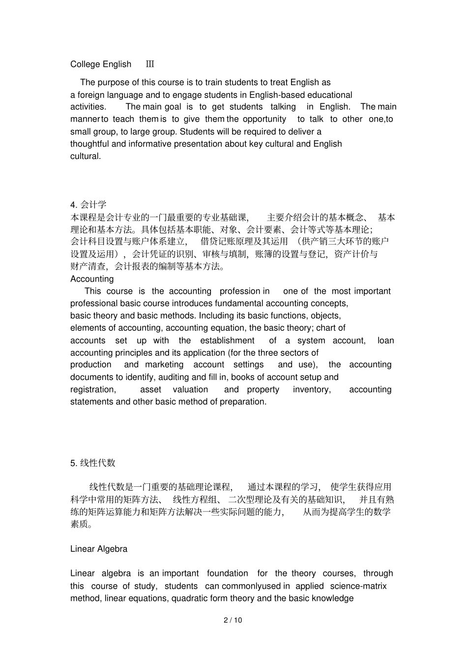 留学部分转课程介绍_第2页