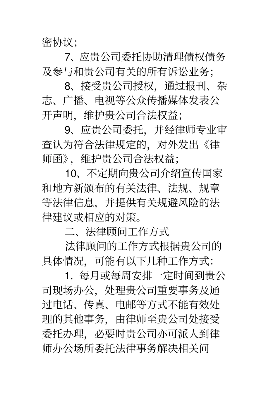 留学顾问工作计划_第3页