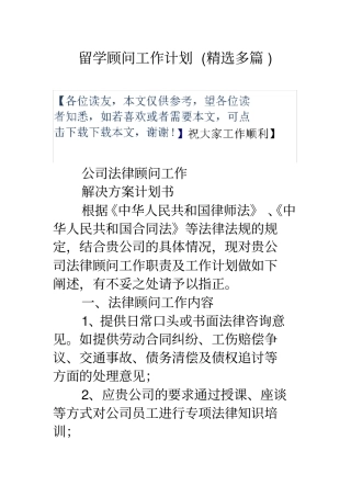 留学顾问工作计划