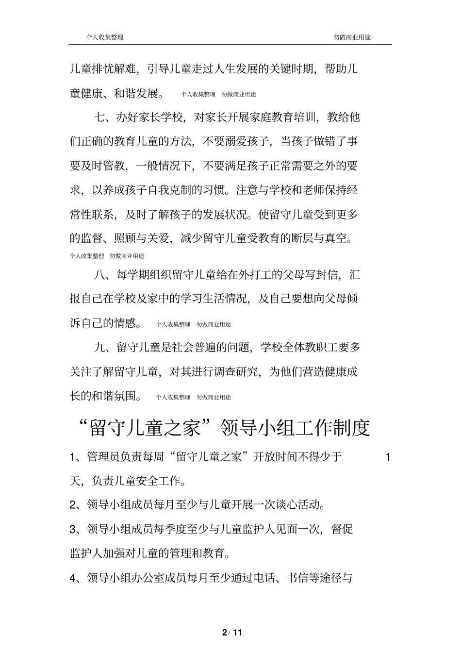 留守儿童之家各项制度11_第2页