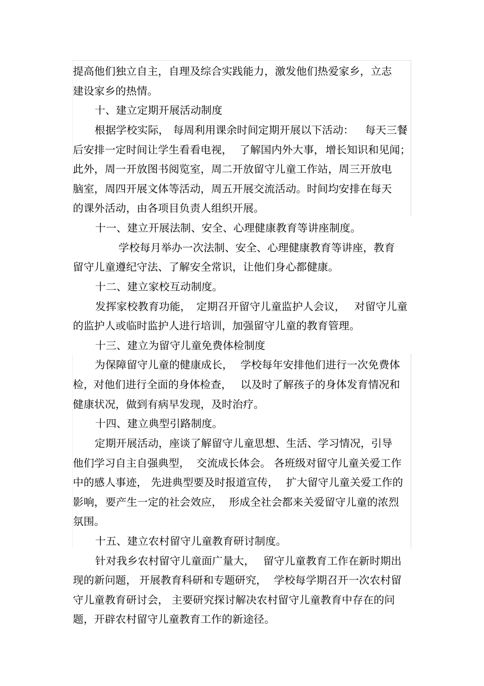 留守儿童关爱制度_第3页