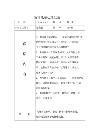 留守儿童交心谈心记录同名9823