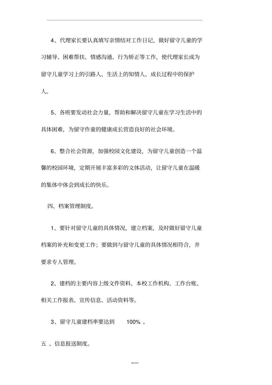 留守儿童关爱制度43873_第3页