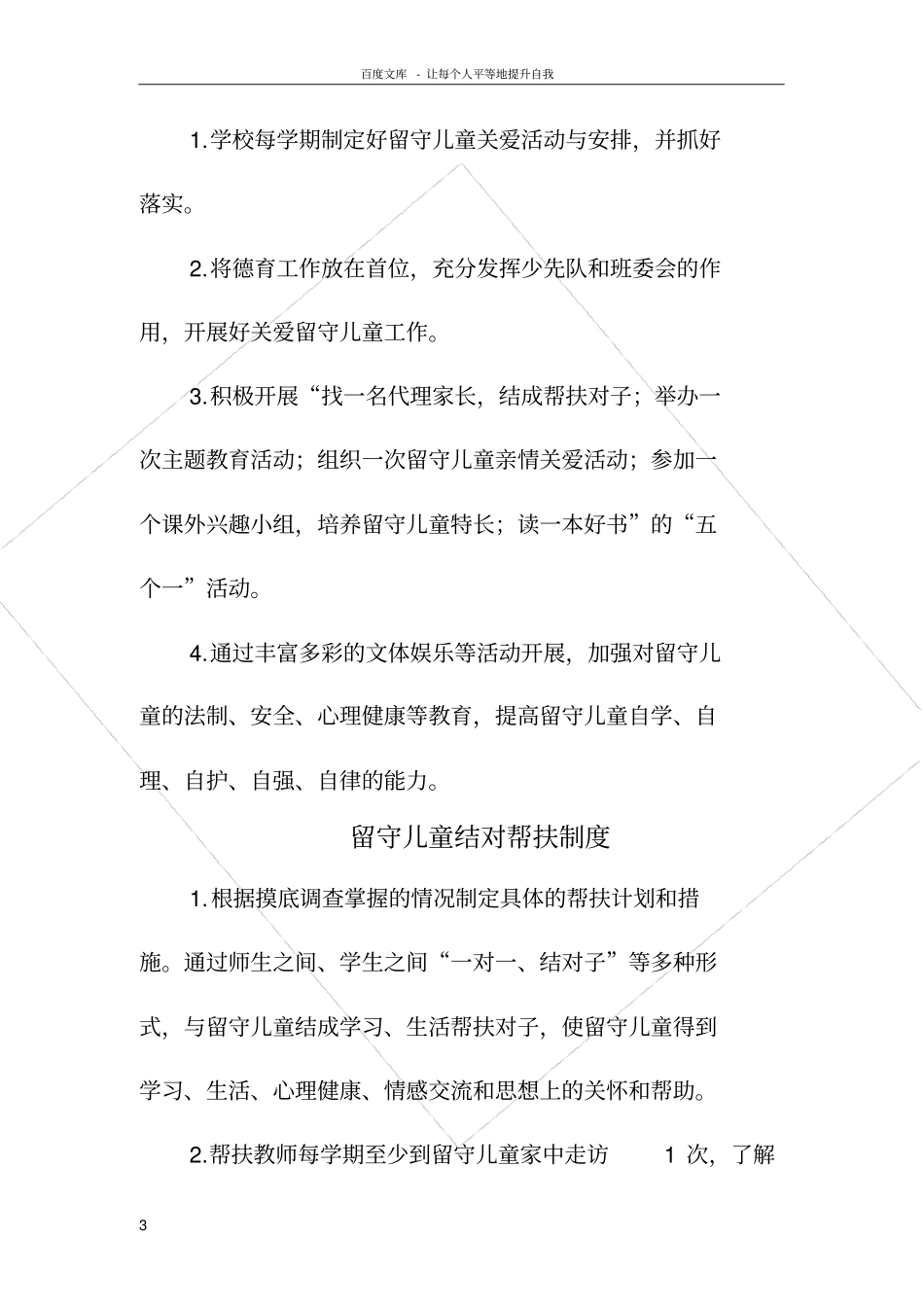 留守儿童关爱室各种制度_第3页