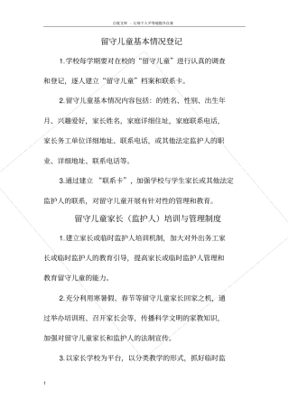 留守儿童关爱室各种制度