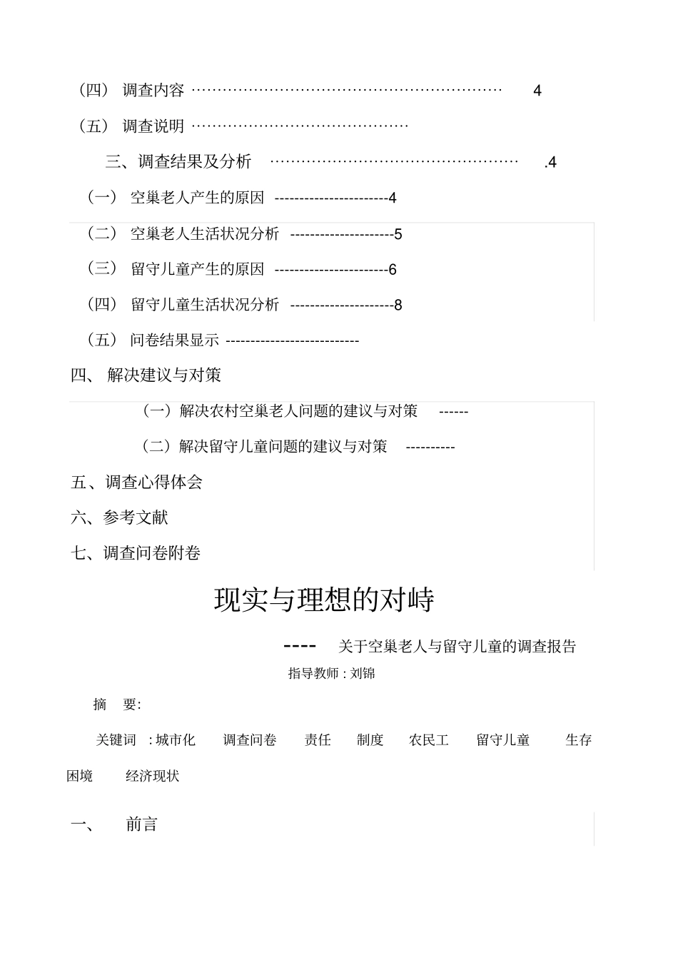 留守儿童和空巢老人_第3页