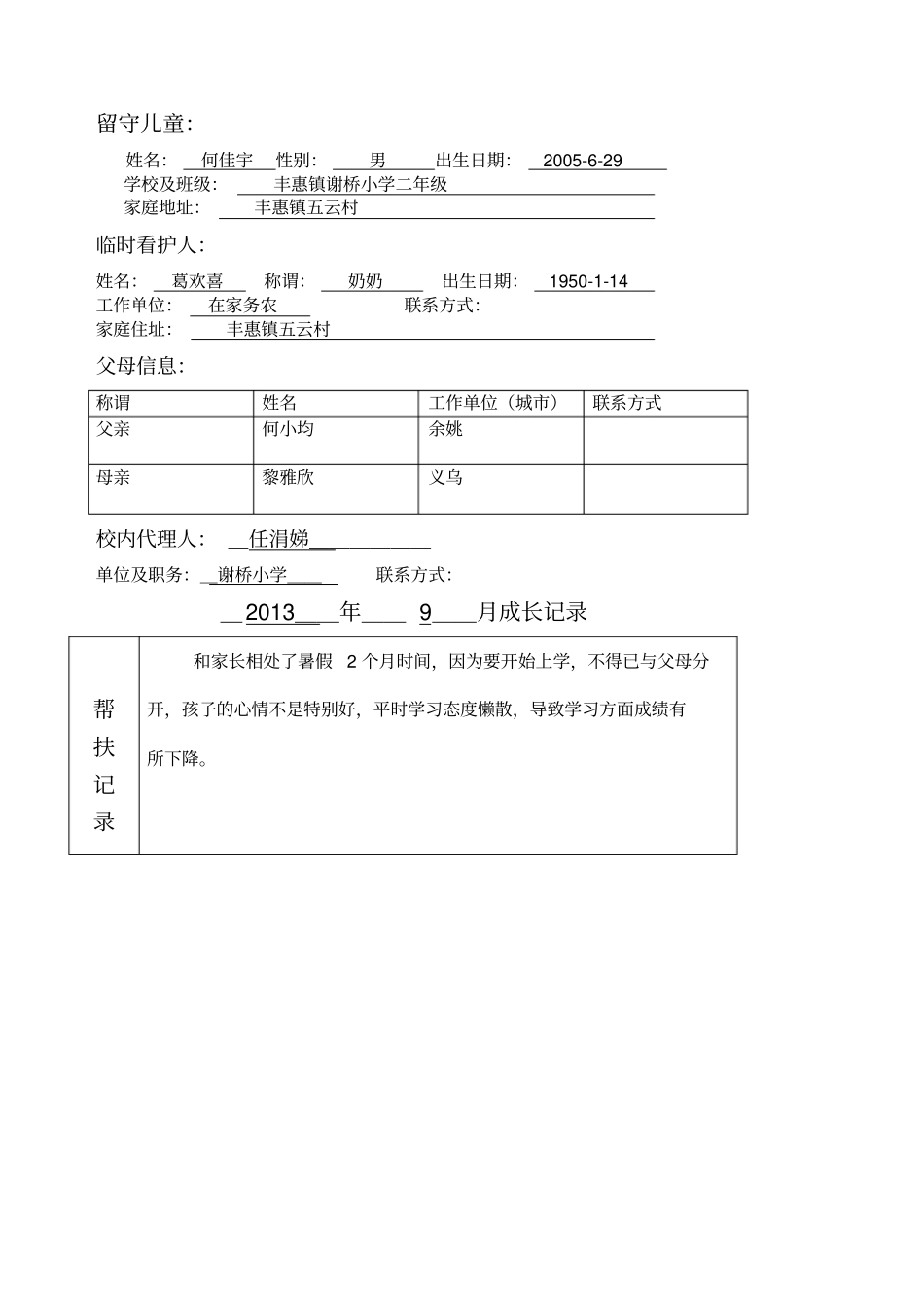 留守儿童关爱记录_第2页