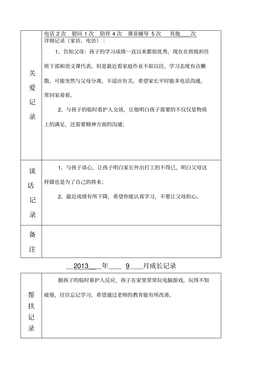 留守儿童关爱记录_第3页