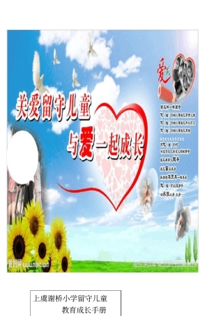 留守儿童关爱记录