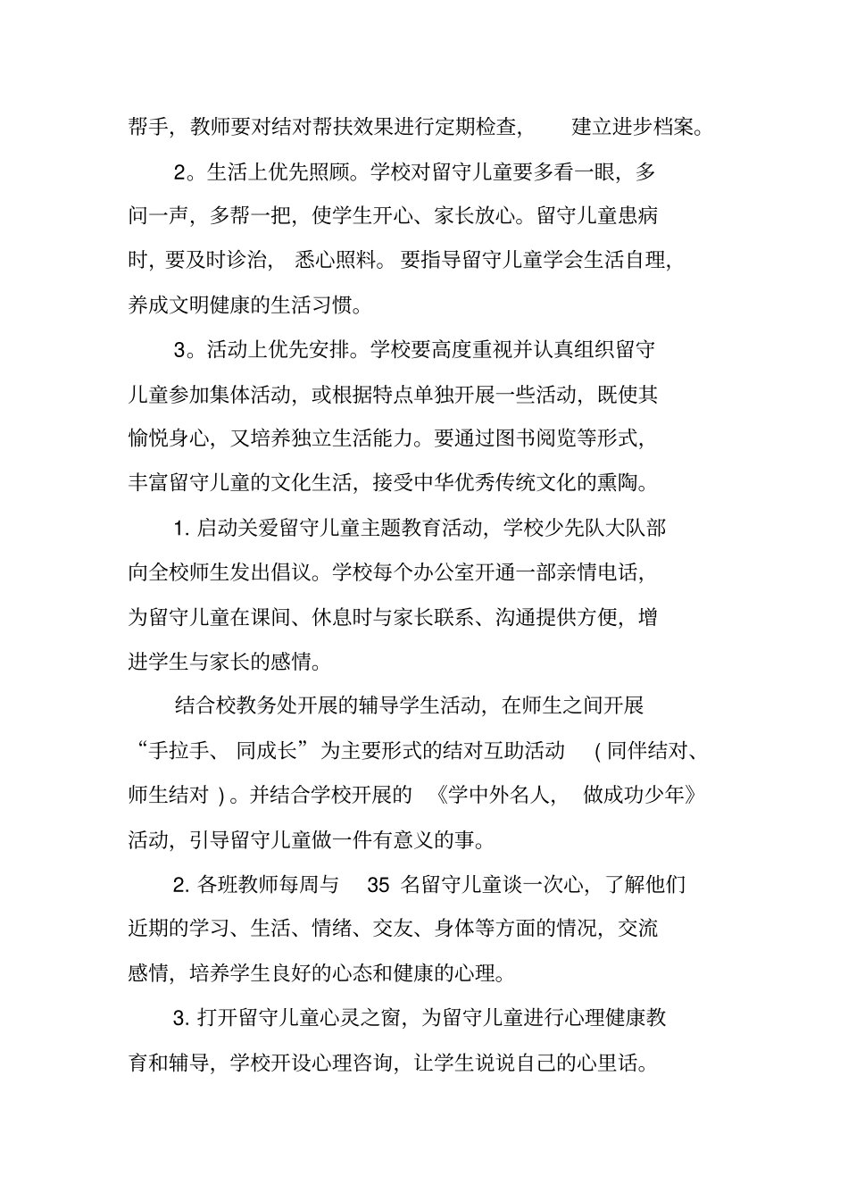 留守儿童关爱活动方案_第2页