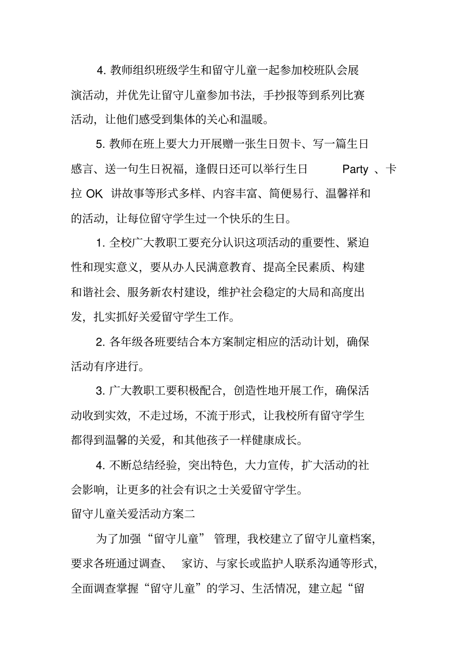 留守儿童关爱活动方案_第3页