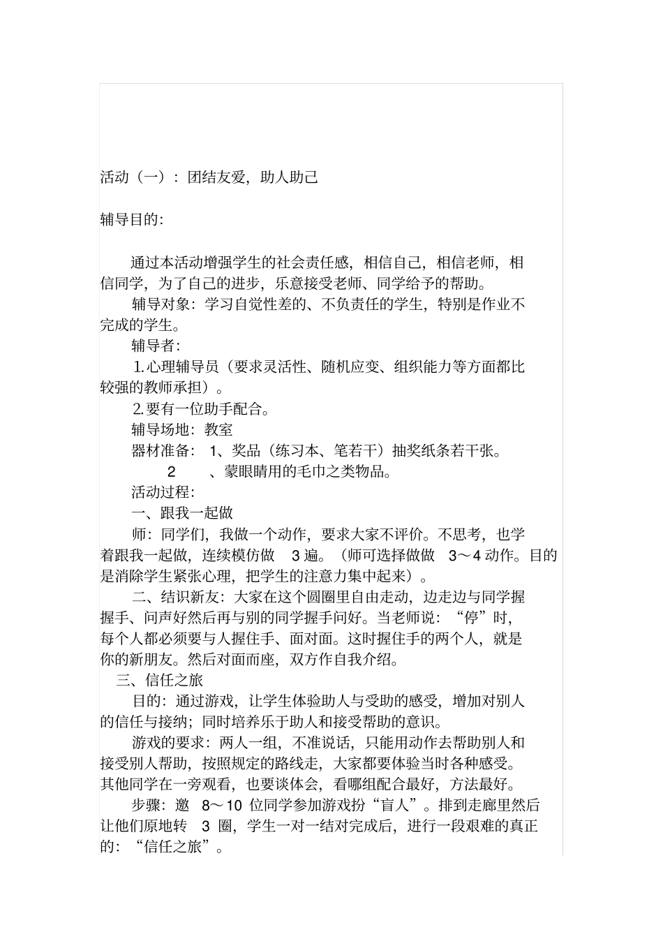 留守儿童团体心理辅导活动方案22_第2页