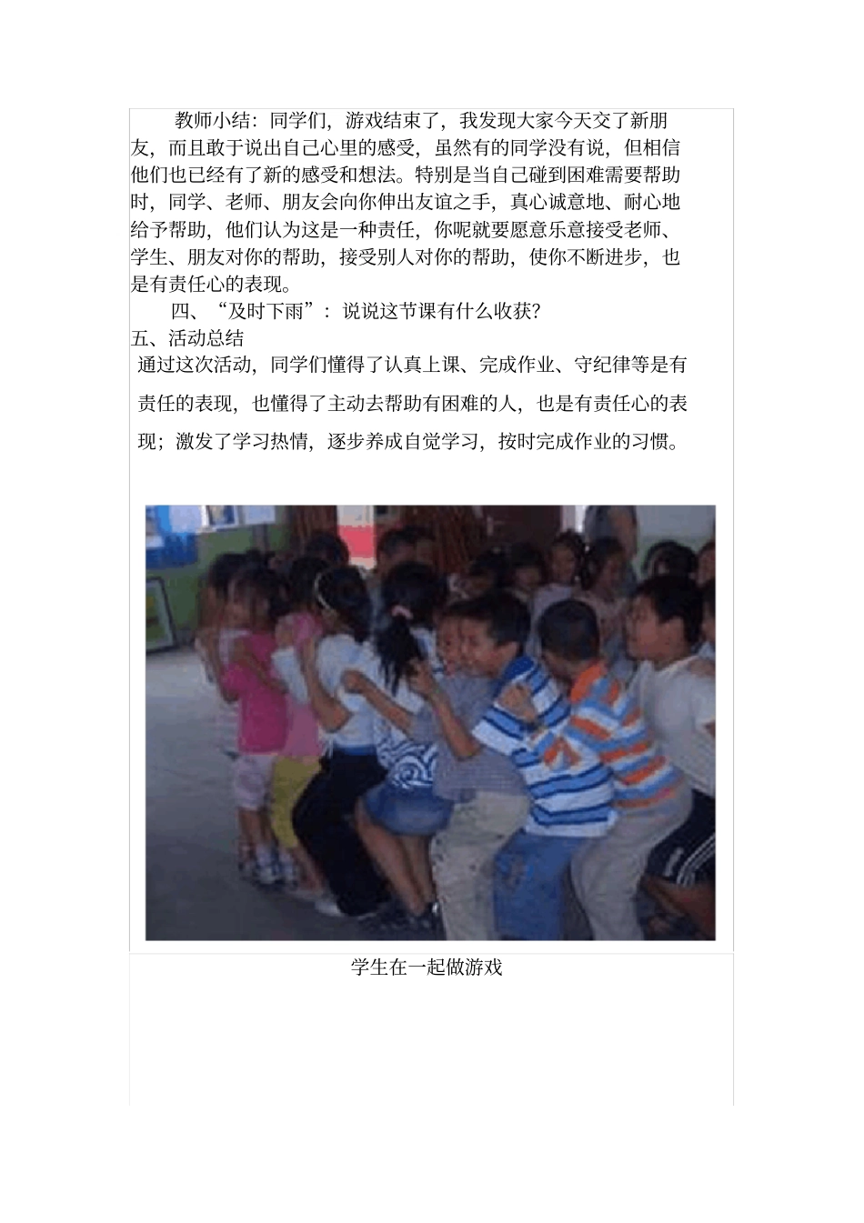 留守儿童团体心理辅导活动方案22_第3页