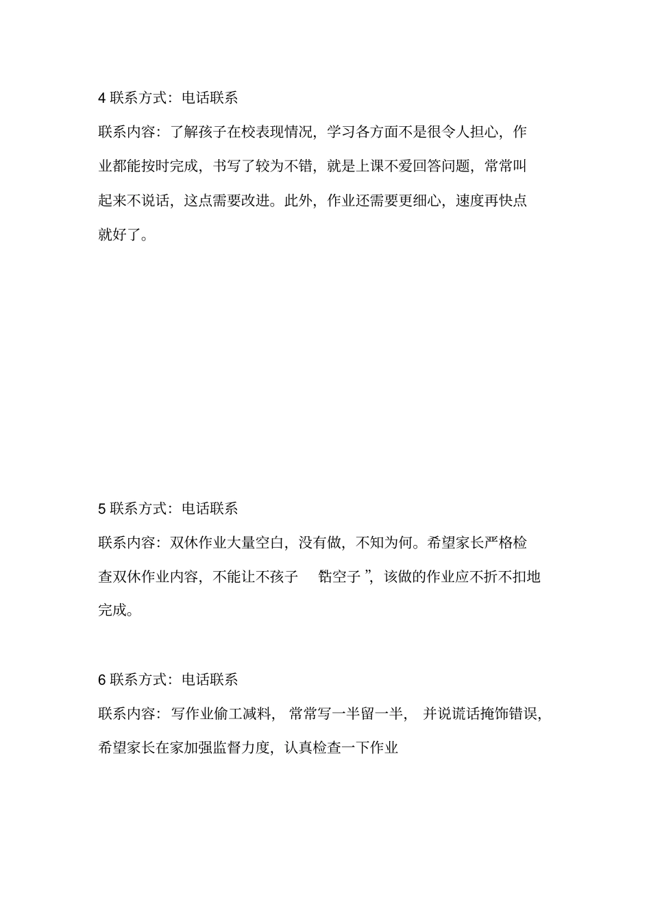 留守儿童家校联系记录内容43592_第2页