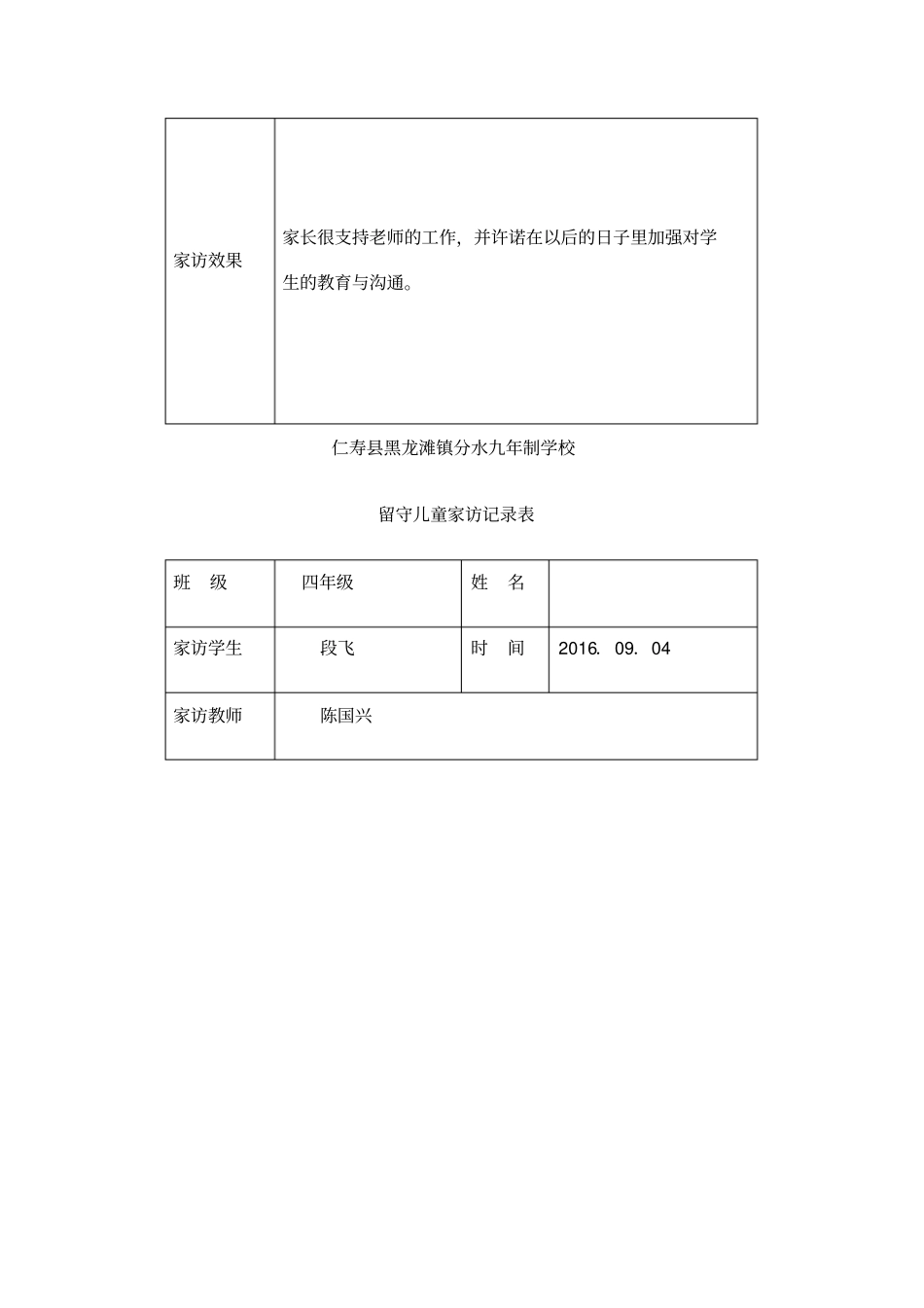 留守儿童家访记录_第2页