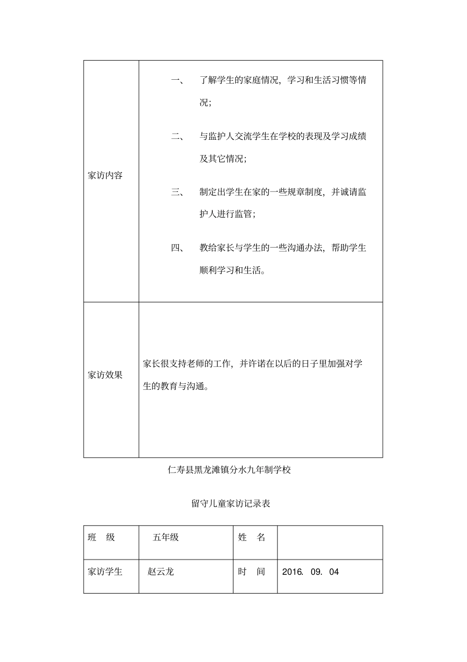 留守儿童家访记录_第3页