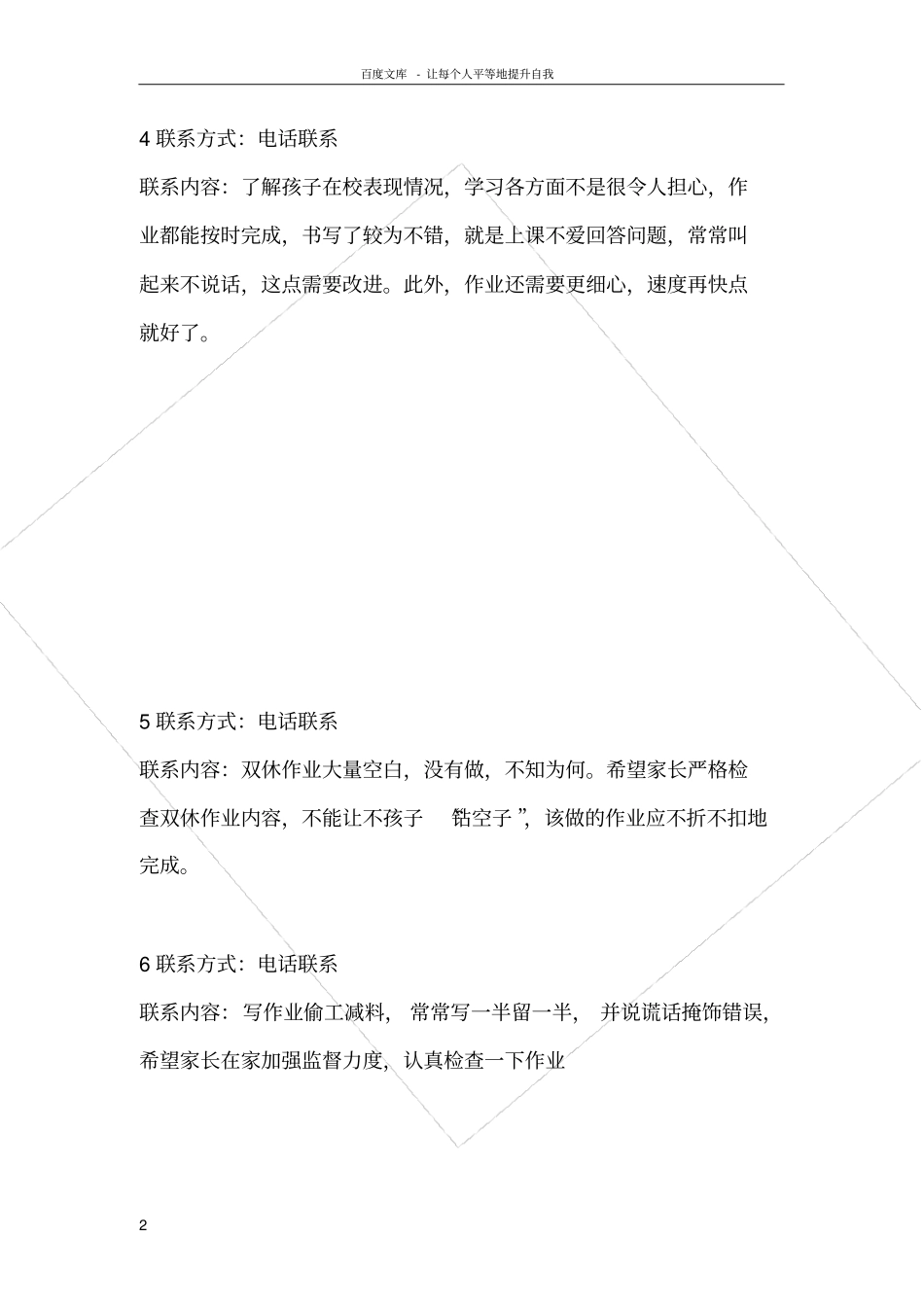 留守儿童家校联系记录内容40935_第2页