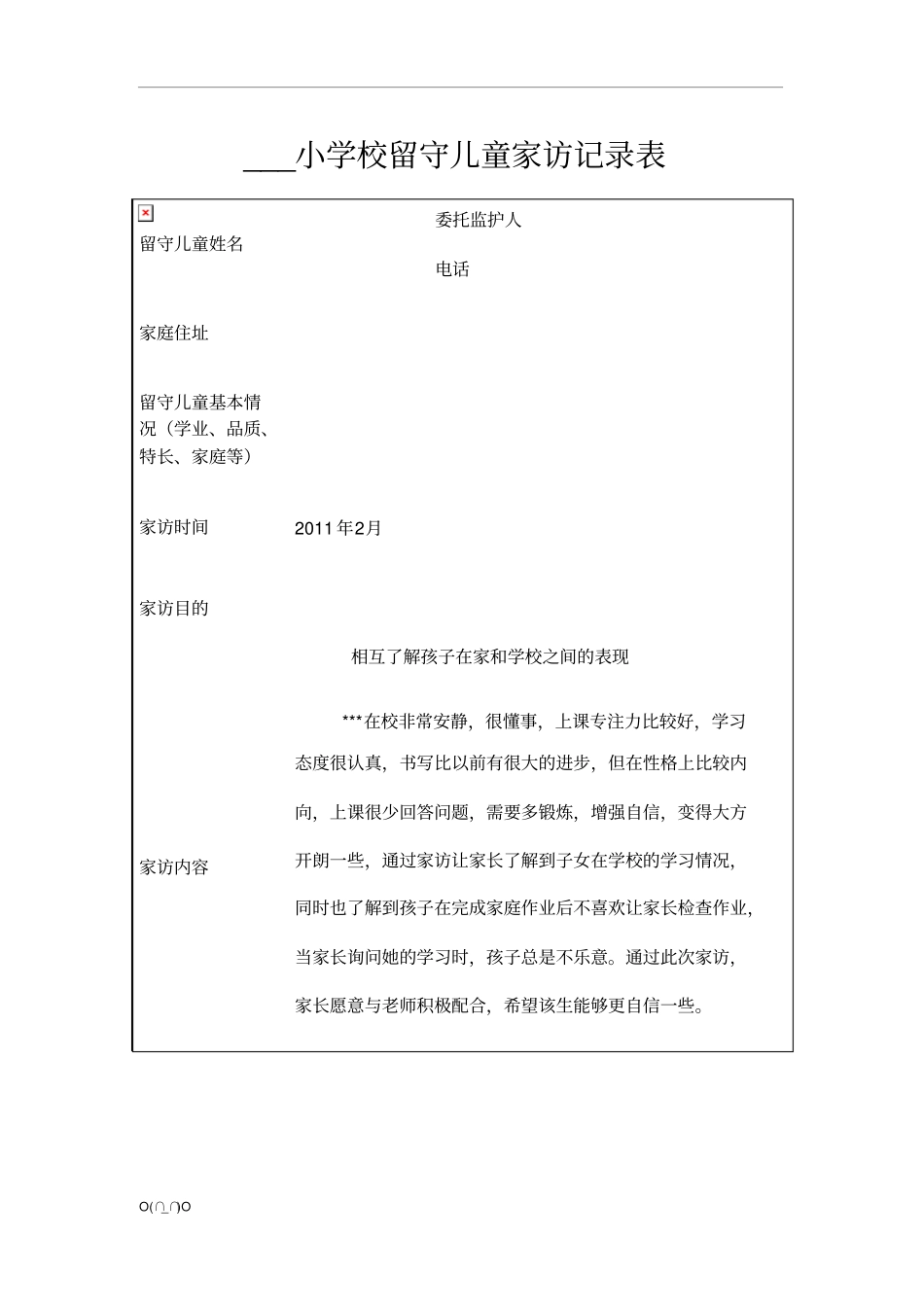 留守儿童家访记录【精选】_第1页