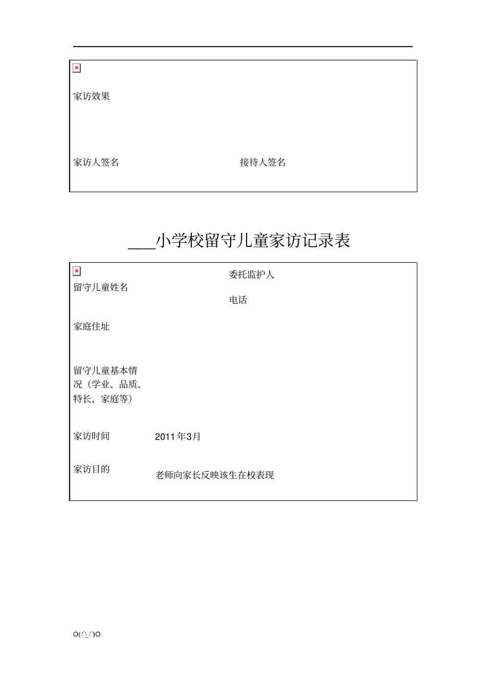 留守儿童家访记录【精选】_第2页