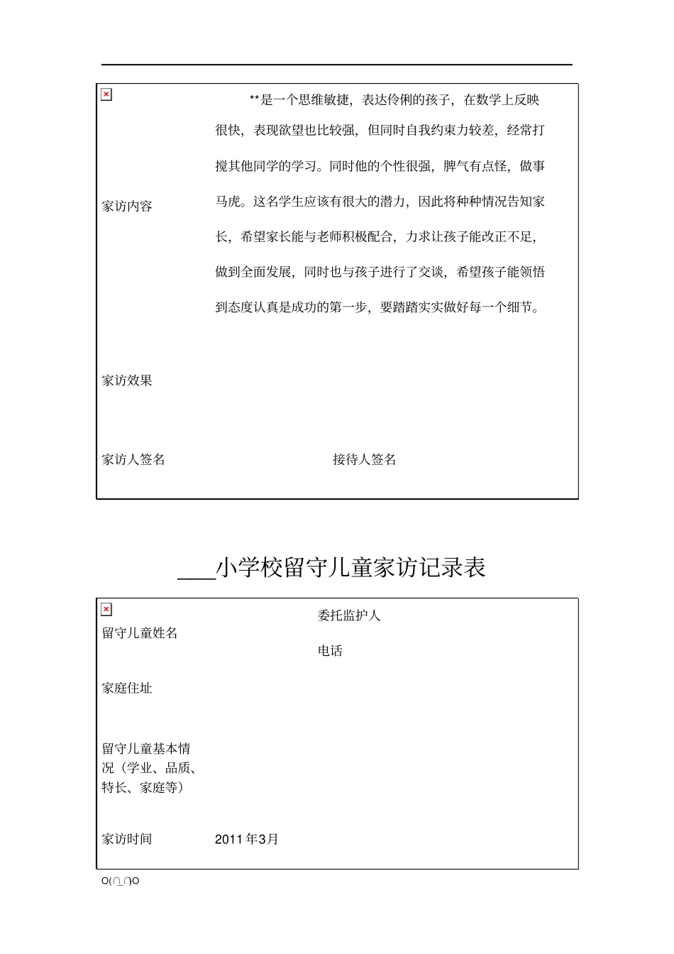 留守儿童家访记录【精选】_第3页