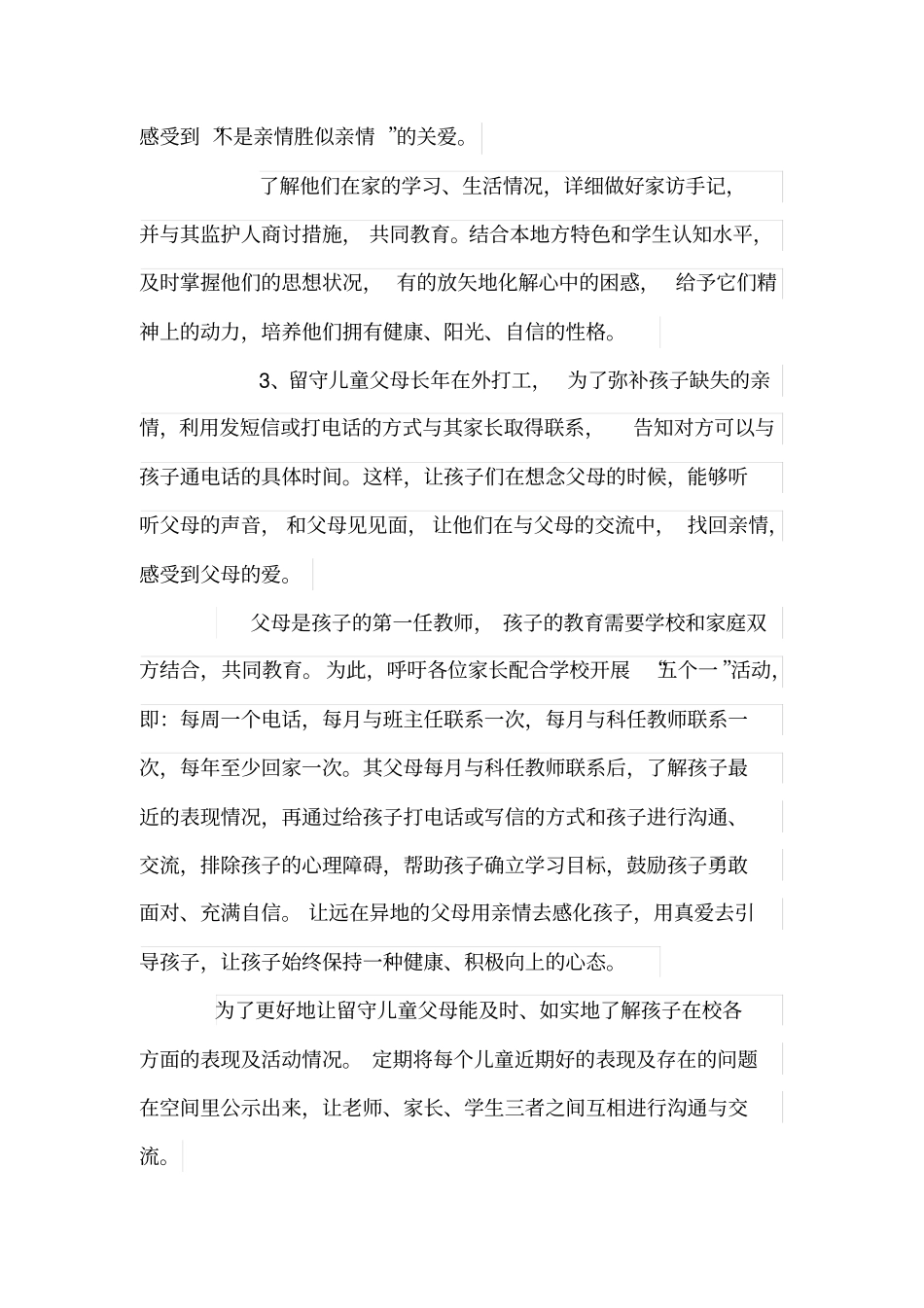 留守儿童帮扶工作总结_第2页