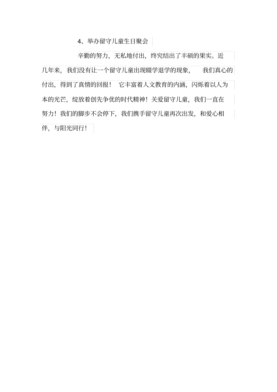 留守儿童帮扶工作总结_第3页