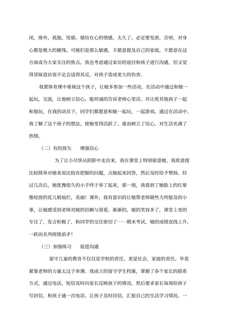 留守儿童帮扶活动记录_第2页