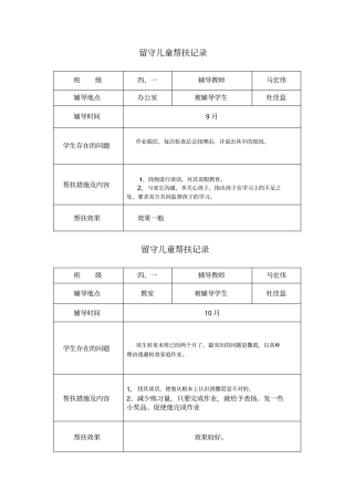 留守儿童帮扶记录