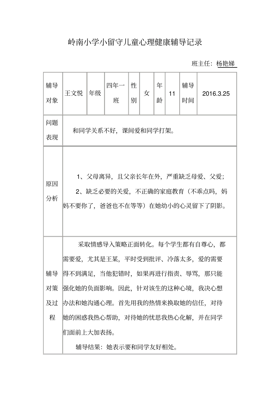 留守儿童心理健康辅导记录_第3页